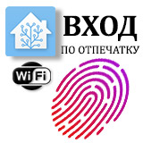 Замок по отпечатку пальца Wi-Fi для Home Assistant
