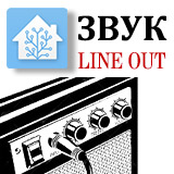 Home Assistant - Звук через аудио выход RPI