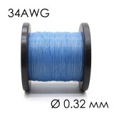 Провід монтажний 34AWG (0.32 мм) тефлон CU, синій 1 метр