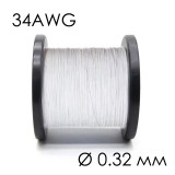 Провід монтажний 34AWG (0.32 мм) тефлон CU, білий 1 метр