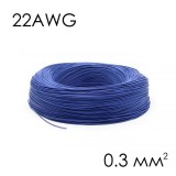 Провід монтажний 0.3 мм² CU, синій 1 метр